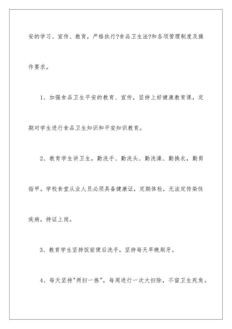 2024年小学食品安全应急预案范文_第3页