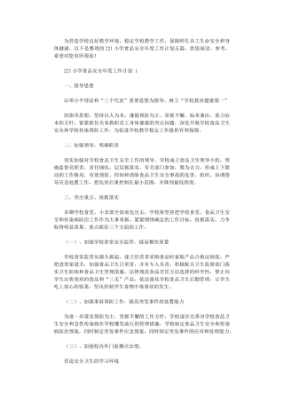 2024年小学食品安全年度工作计划
