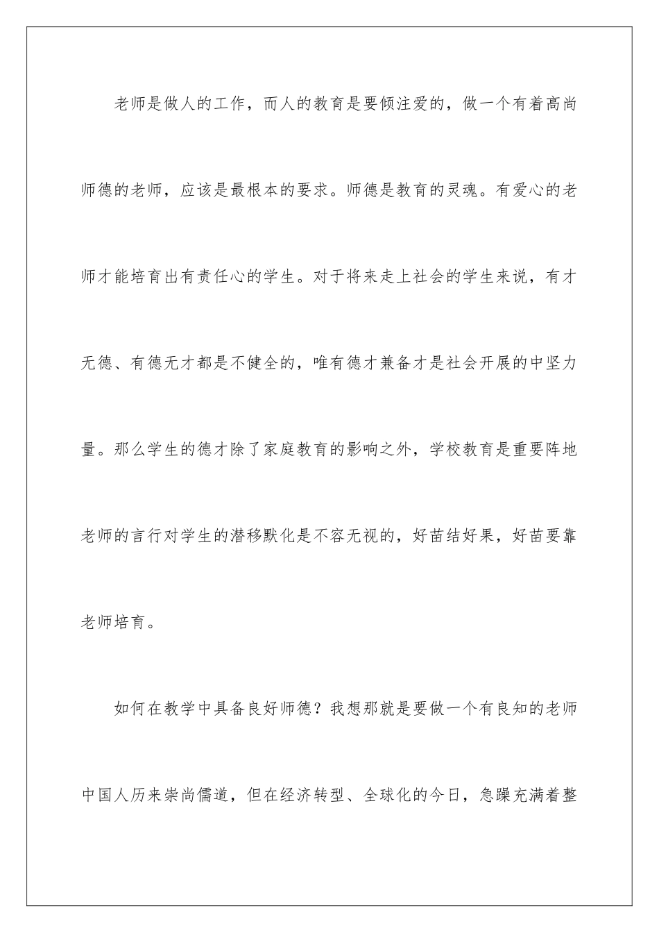 2024年小学骨干教师培训总结4篇_第3页