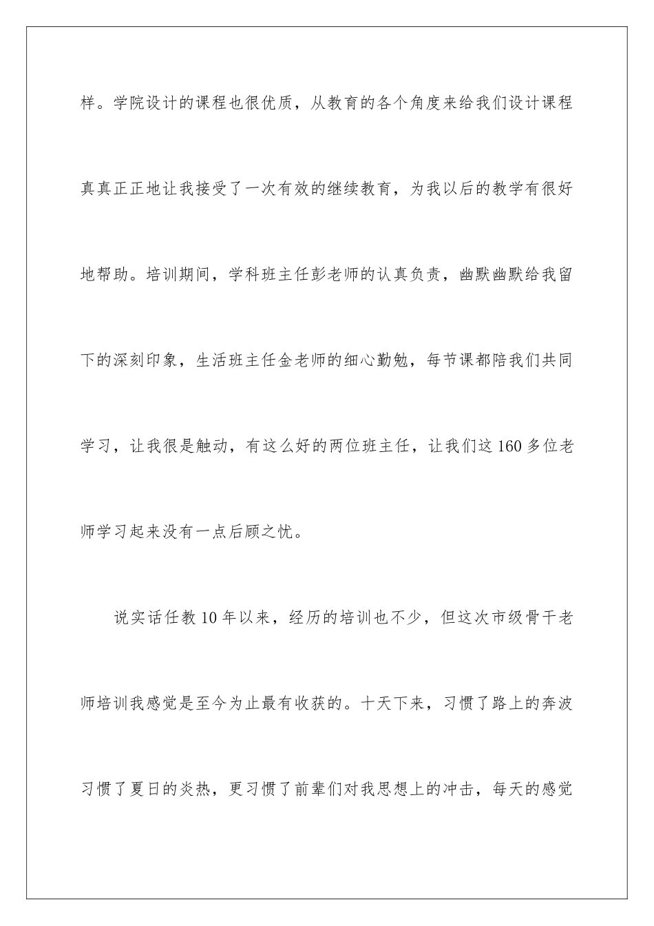 2024年小学骨干教师培训学习心得体会_第2页