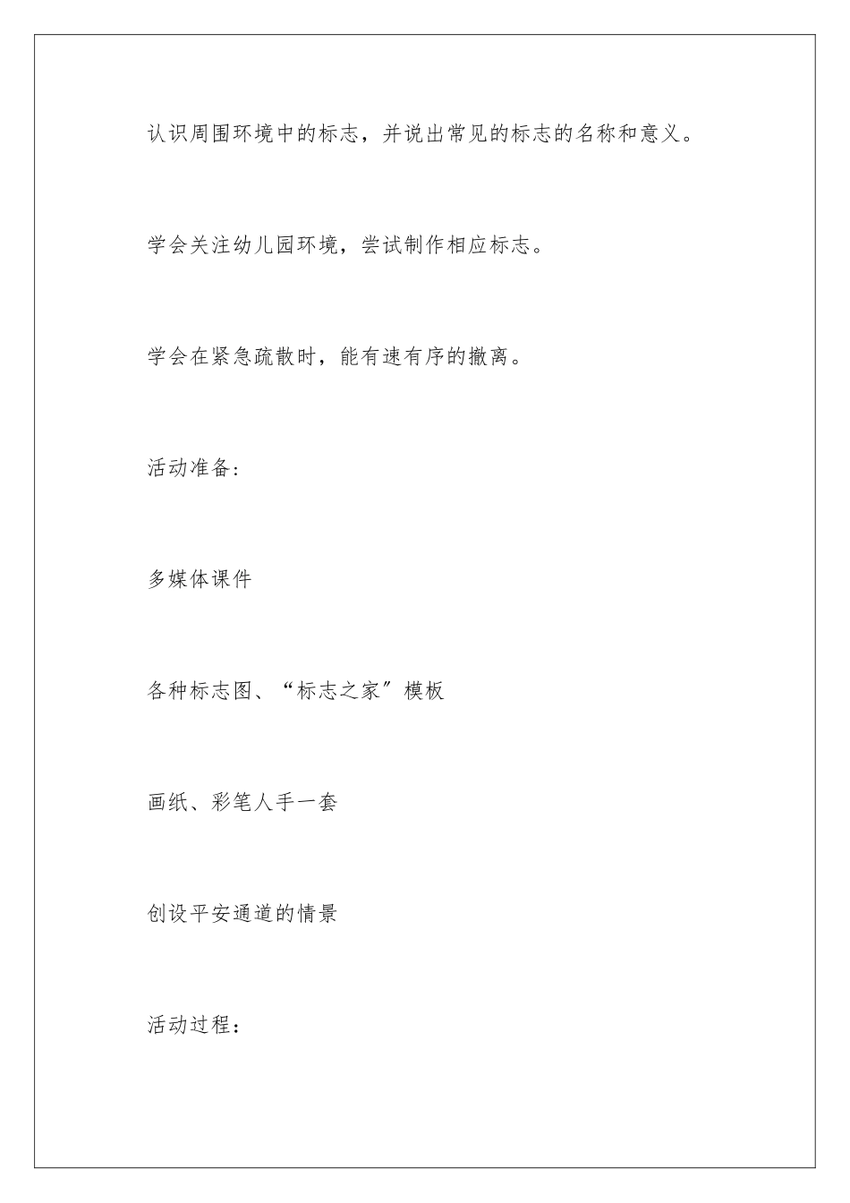 2024年小小安全员大班教案_第2页