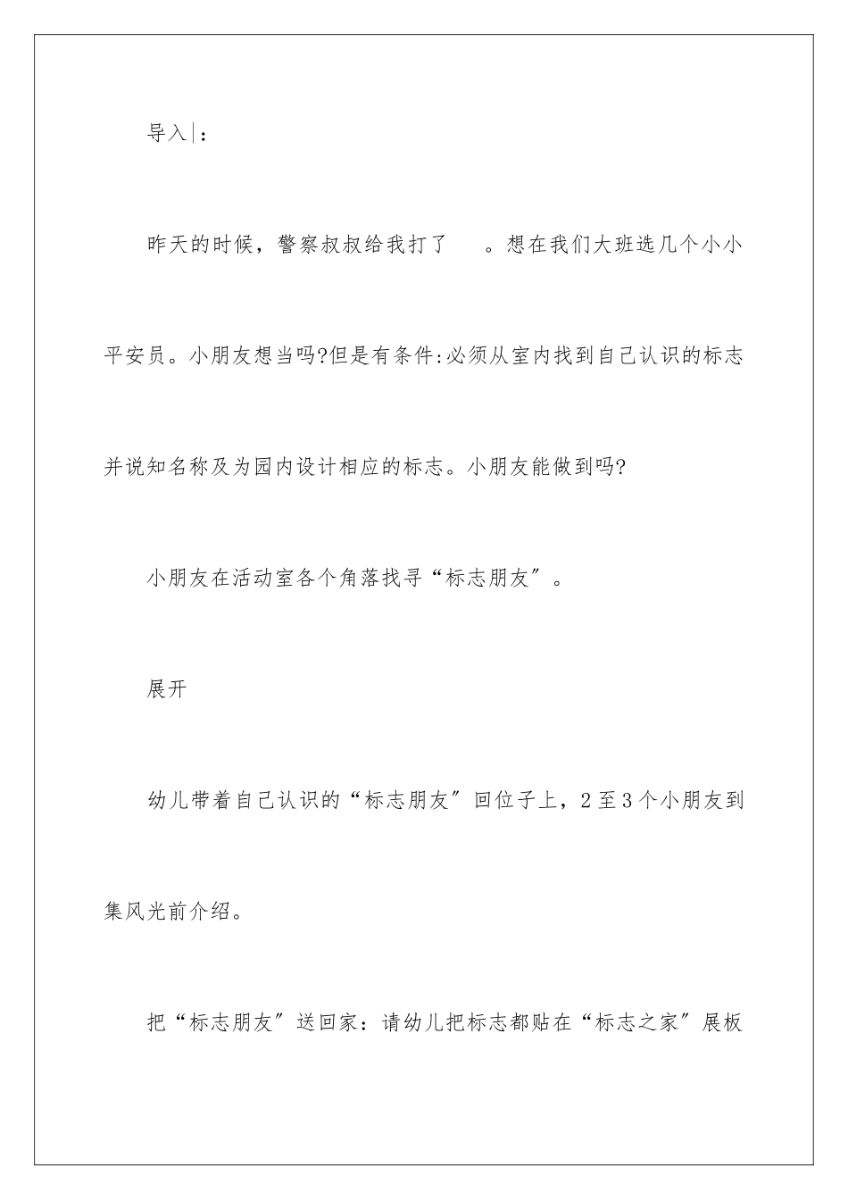 2024年小小安全员大班教案_第3页