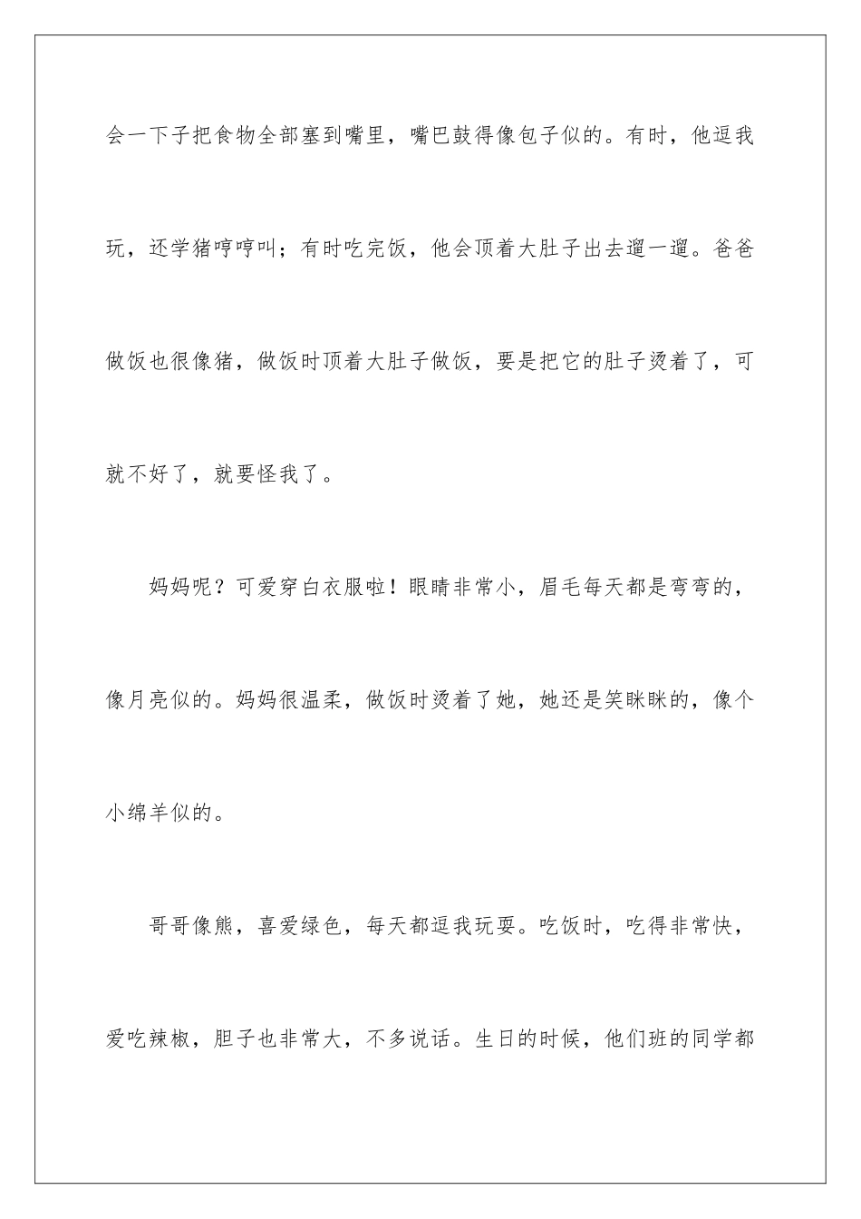 2024年小小动物园四年级作文通用15篇_第2页