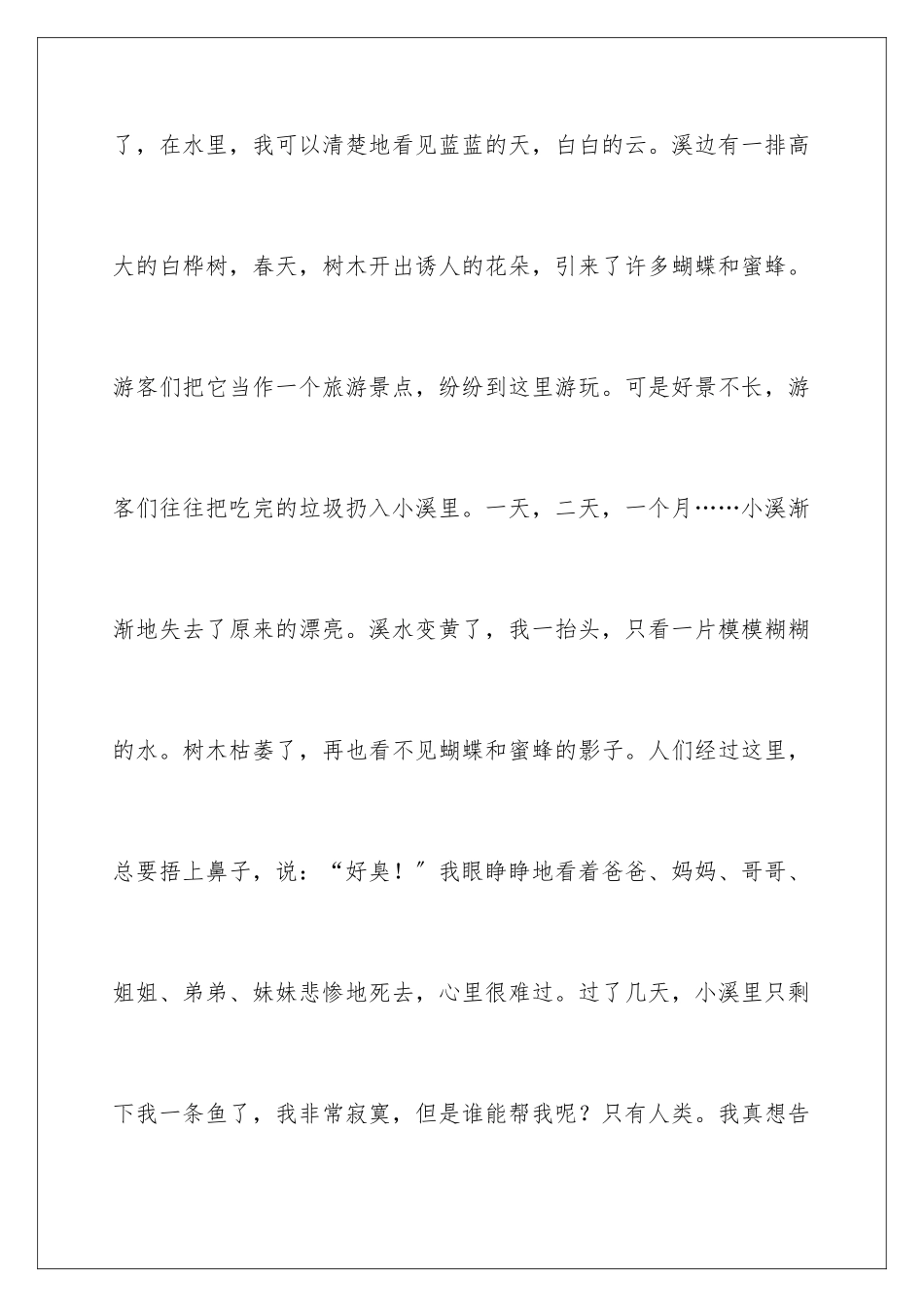 2024年小小的我记叙文_第2页