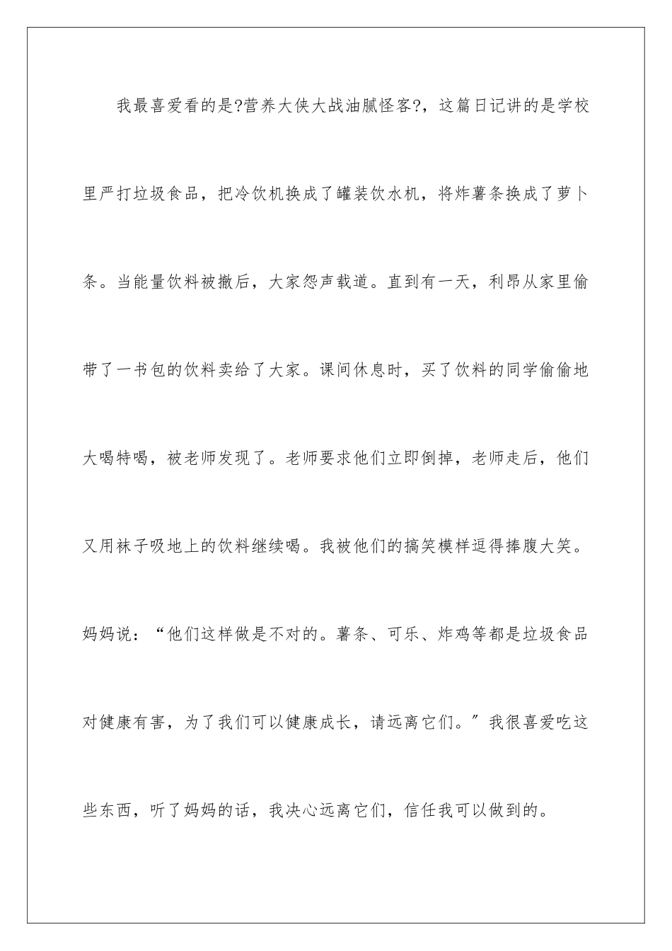 2024年小屁孩日记的读后感_第2页