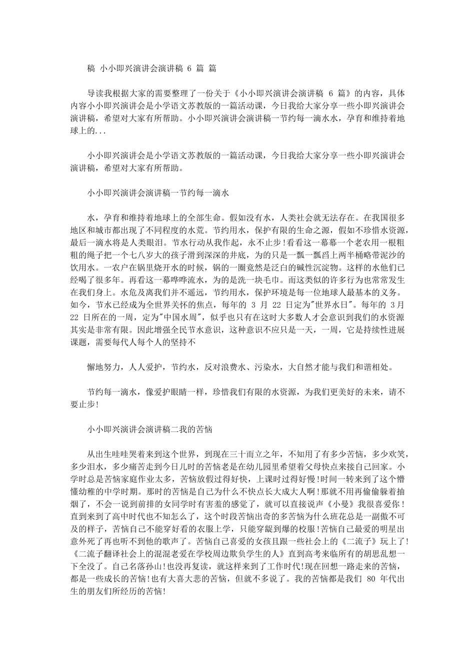 2024年小小即兴演讲会演讲稿_第1页