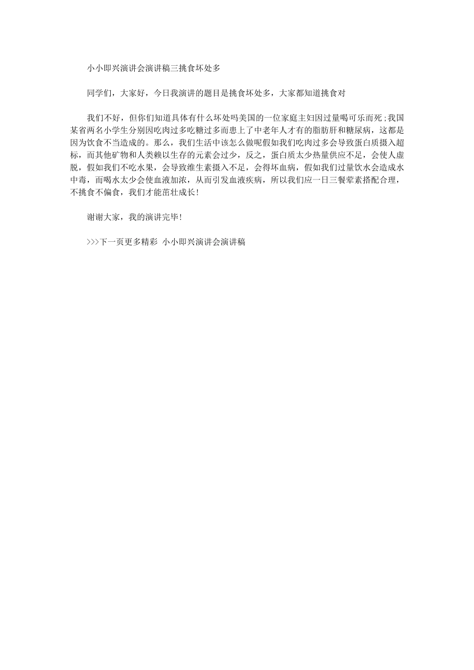 2024年小小即兴演讲会演讲稿_第2页