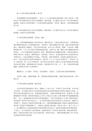 2024年小小即兴演讲会演讲稿