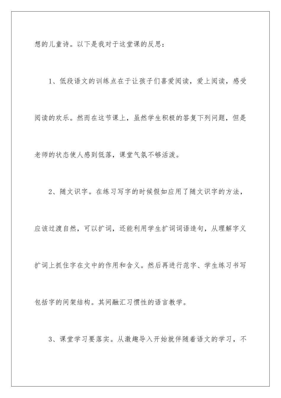 2024年小小的船教学反思15篇_第2页