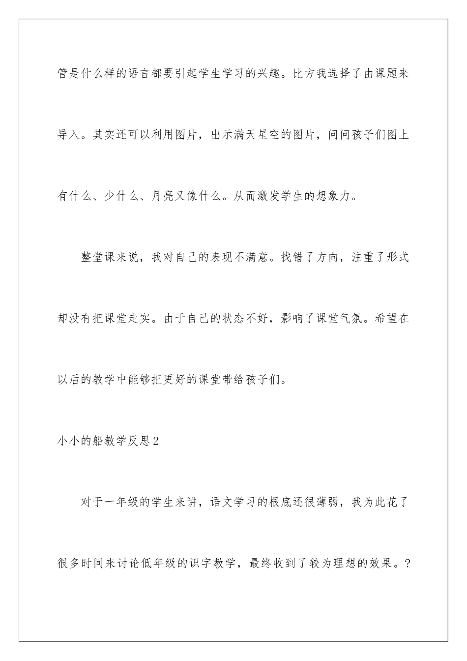2024年小小的船教学反思15篇_第3页