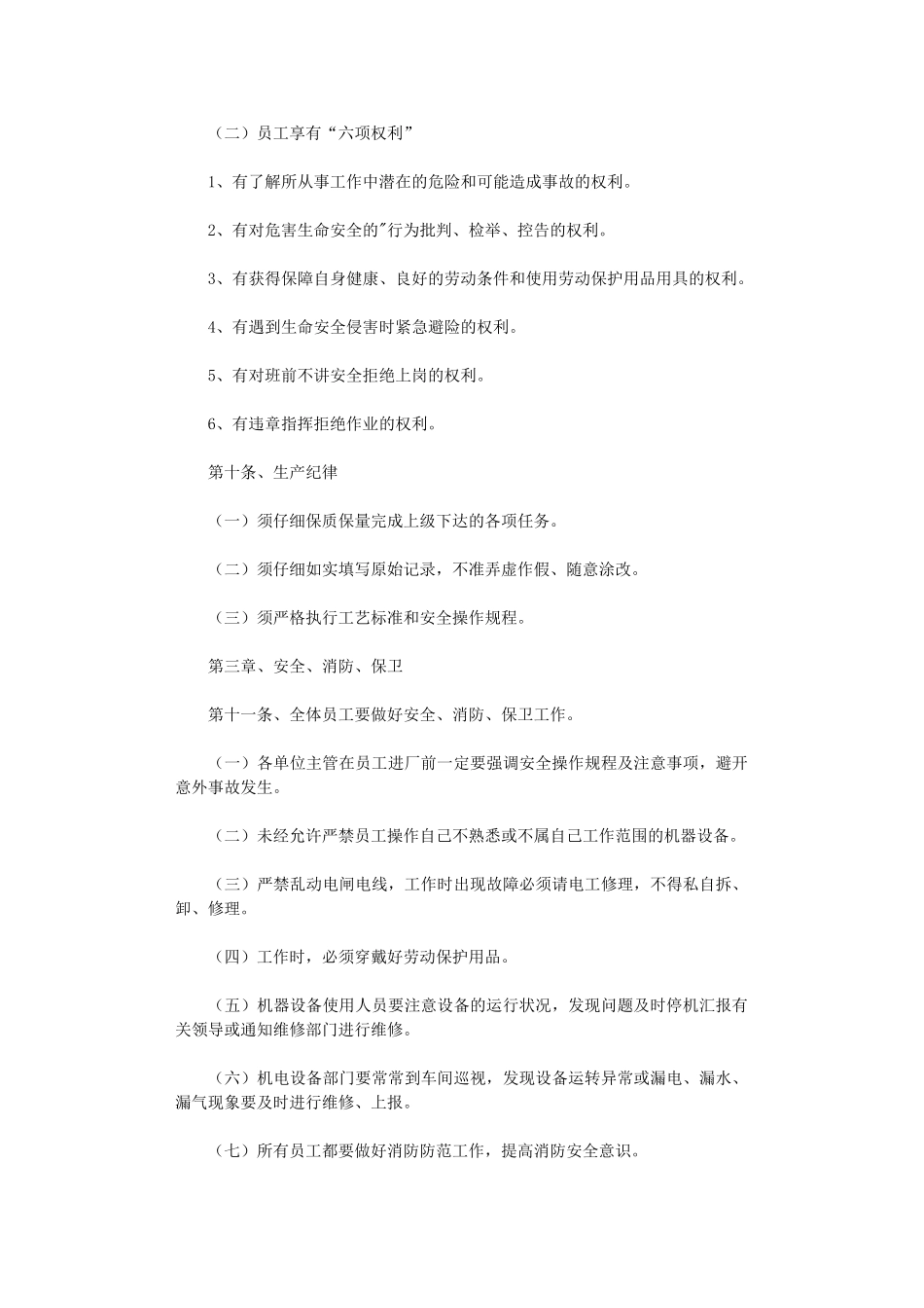 2024年小工厂规章制度_第3页