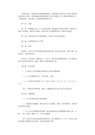 2024年小工厂规章制度