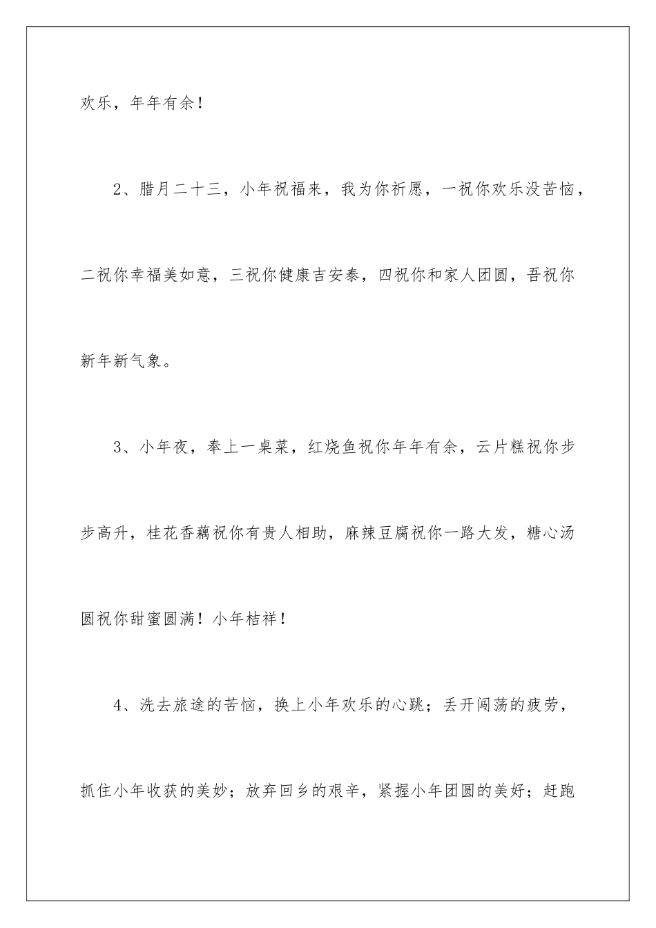 2024年小年贺词集锦_第2页