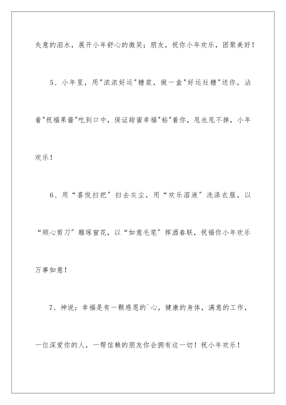 2024年小年贺词集锦_第3页