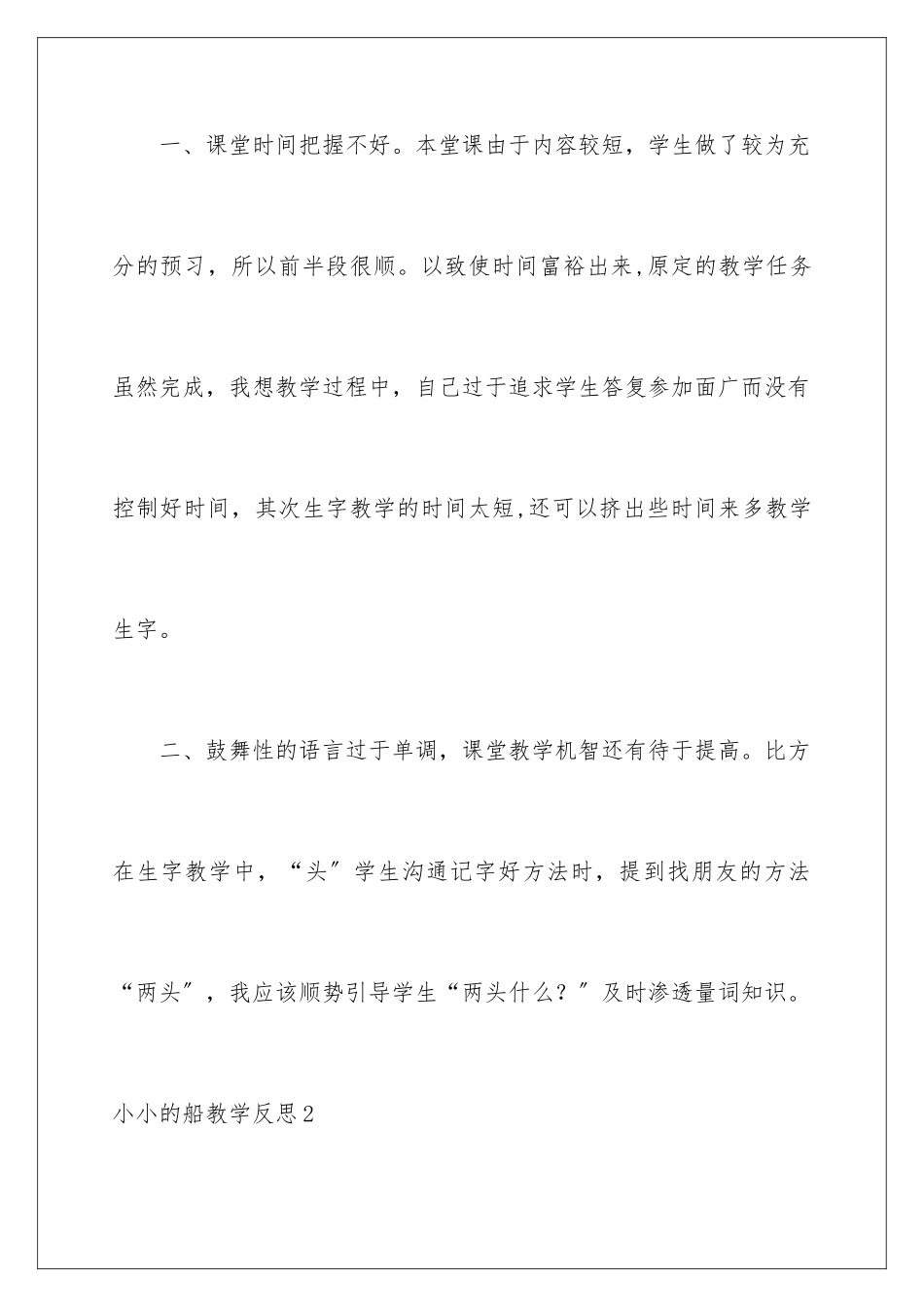 2024年小小的船教学反思_第3页