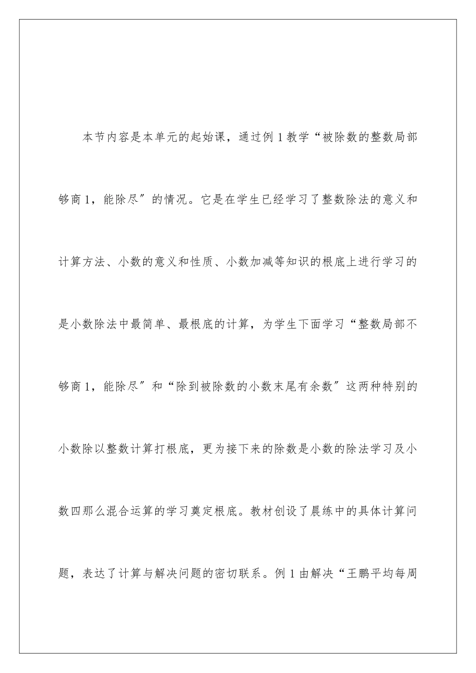 2024年小数除以整数教学设计_第2页