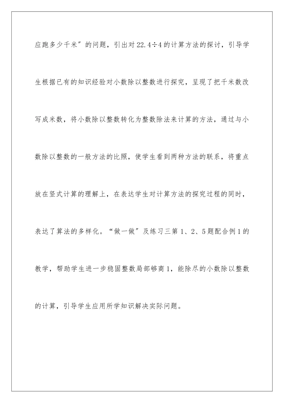 2024年小数除以整数教学设计_第3页