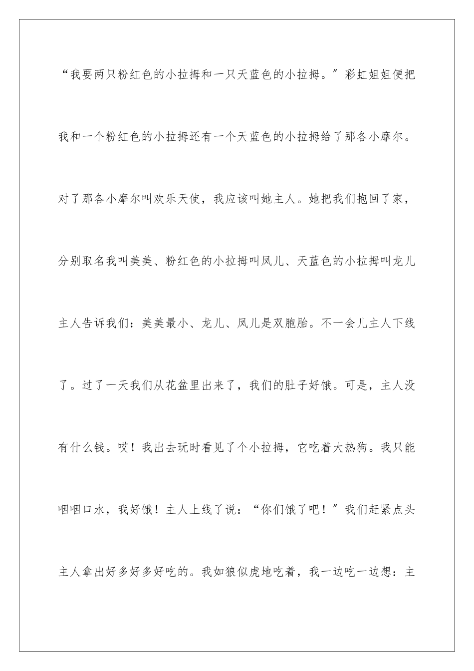 2024年小日记作文300字合集6篇_第2页