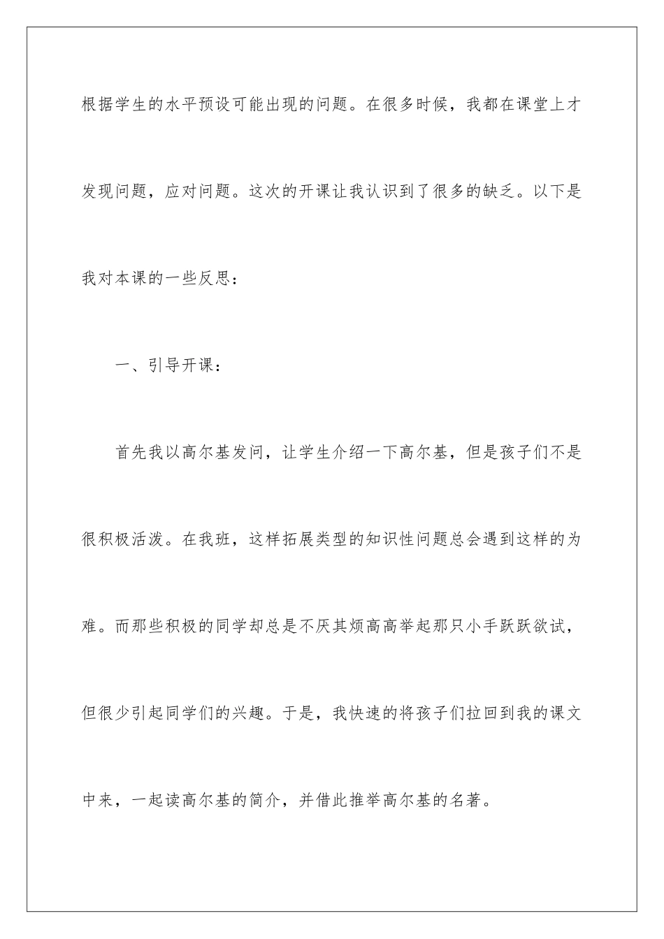 2024年小摄影师教学反思_第2页