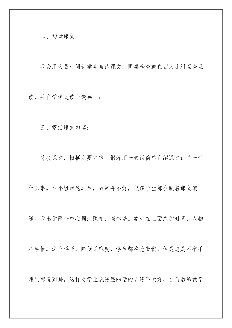 2024年小摄影师教学反思_第3页