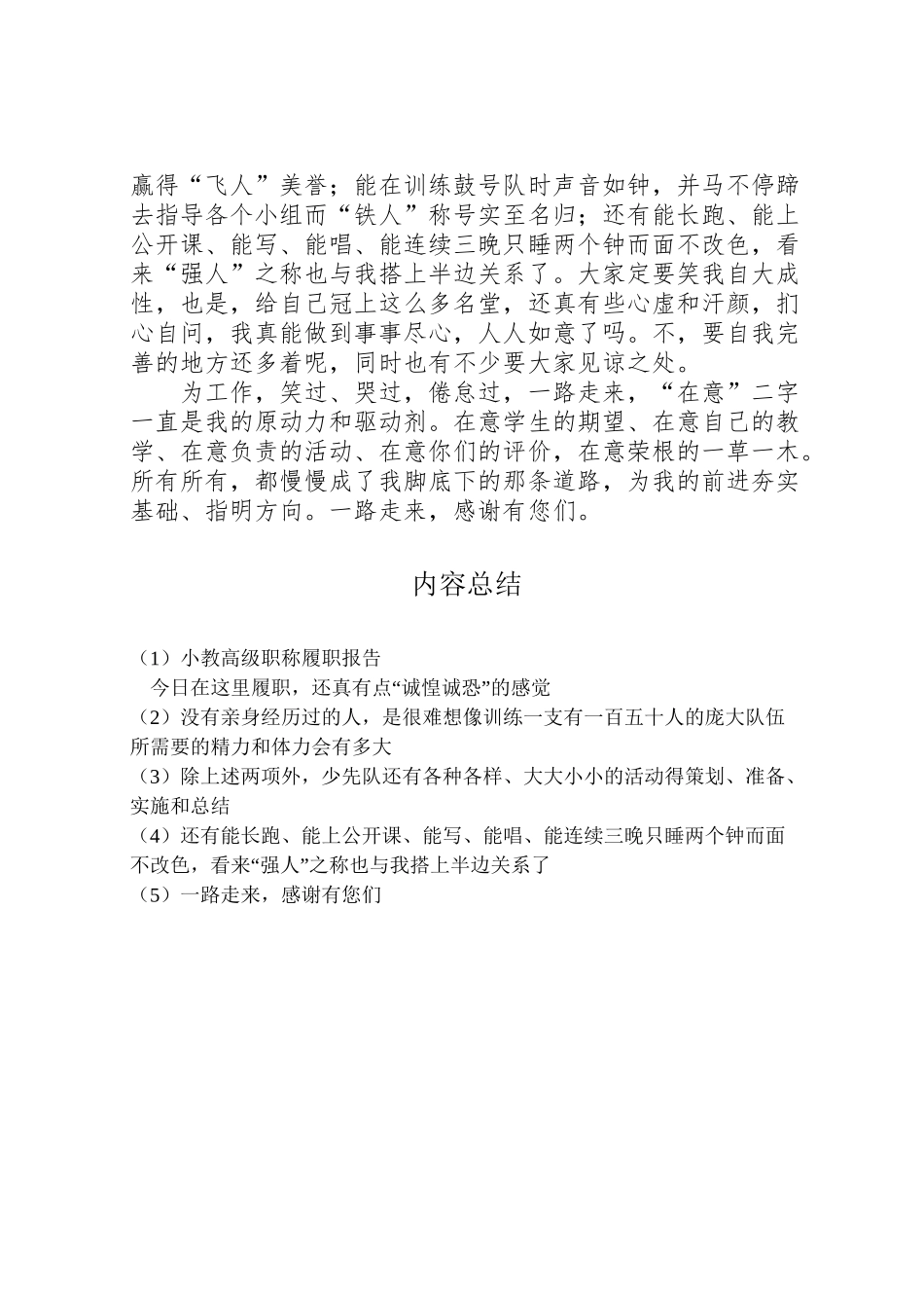 2024年小教高级职称履职报告-_第2页