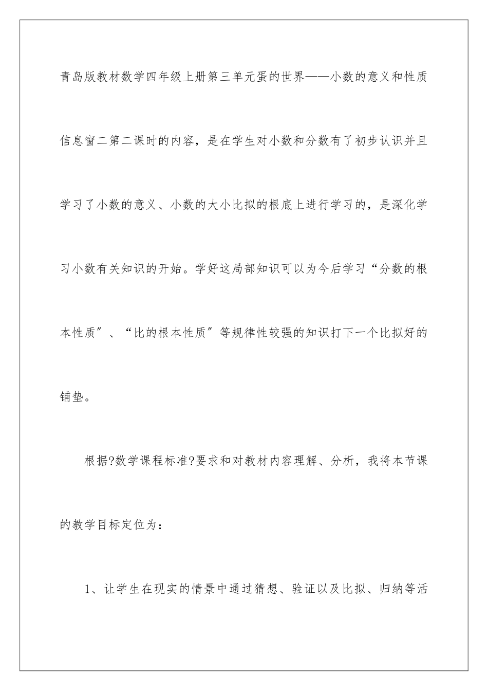 2024年小数的性质说课稿_第2页