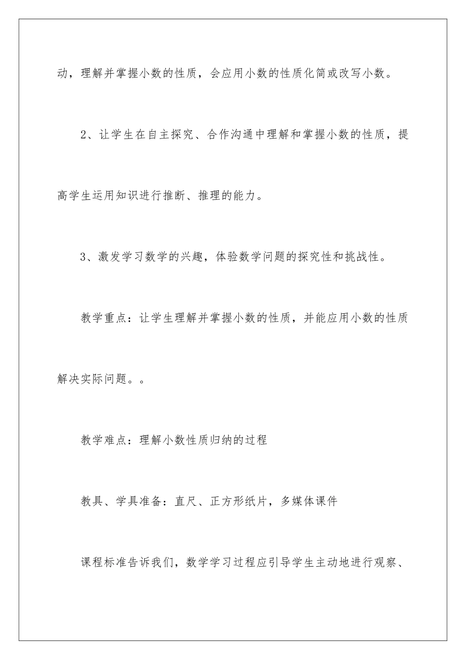 2024年小数的性质说课稿_第3页