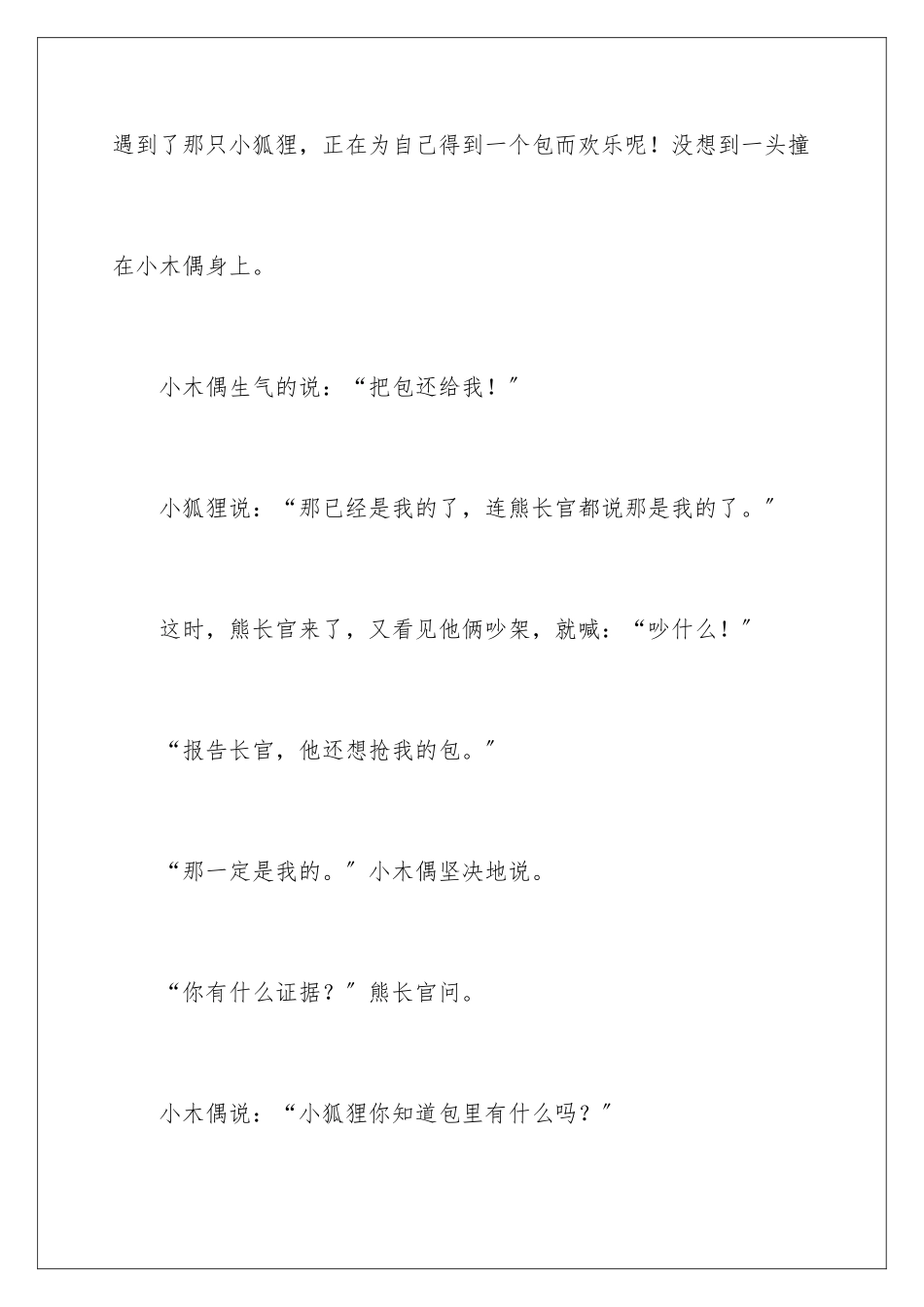 2024年小木偶的故事小学作文_第2页