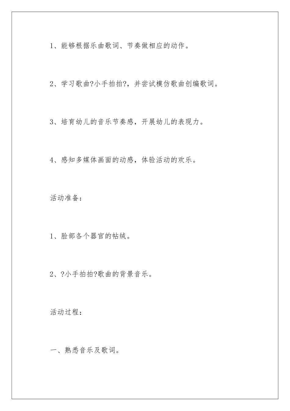 2024年小手拍拍小班教案_第2页