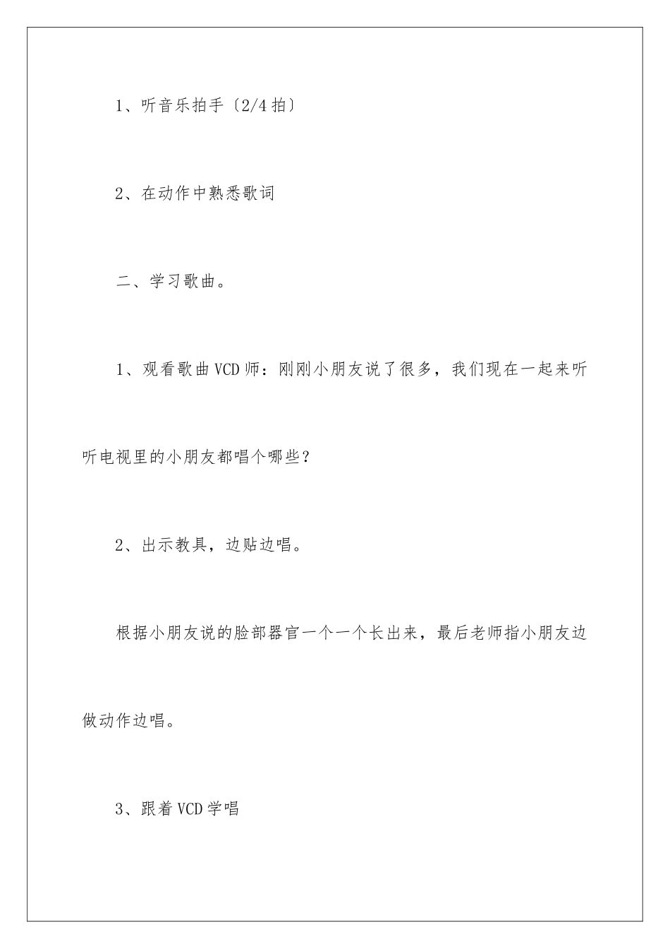 2024年小手拍拍小班教案_第3页