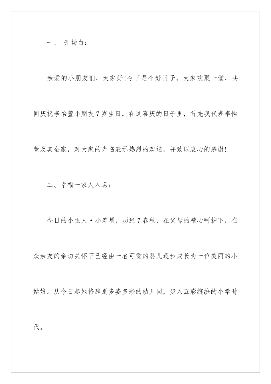 2024年小朋友生日会主持稿_第2页