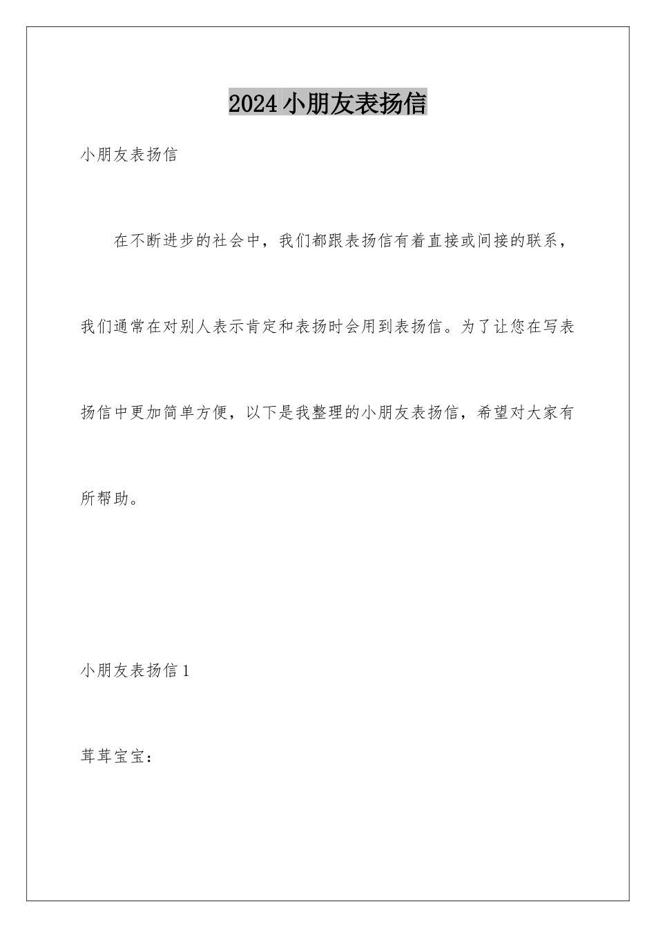 2024年小朋友表扬信_第1页