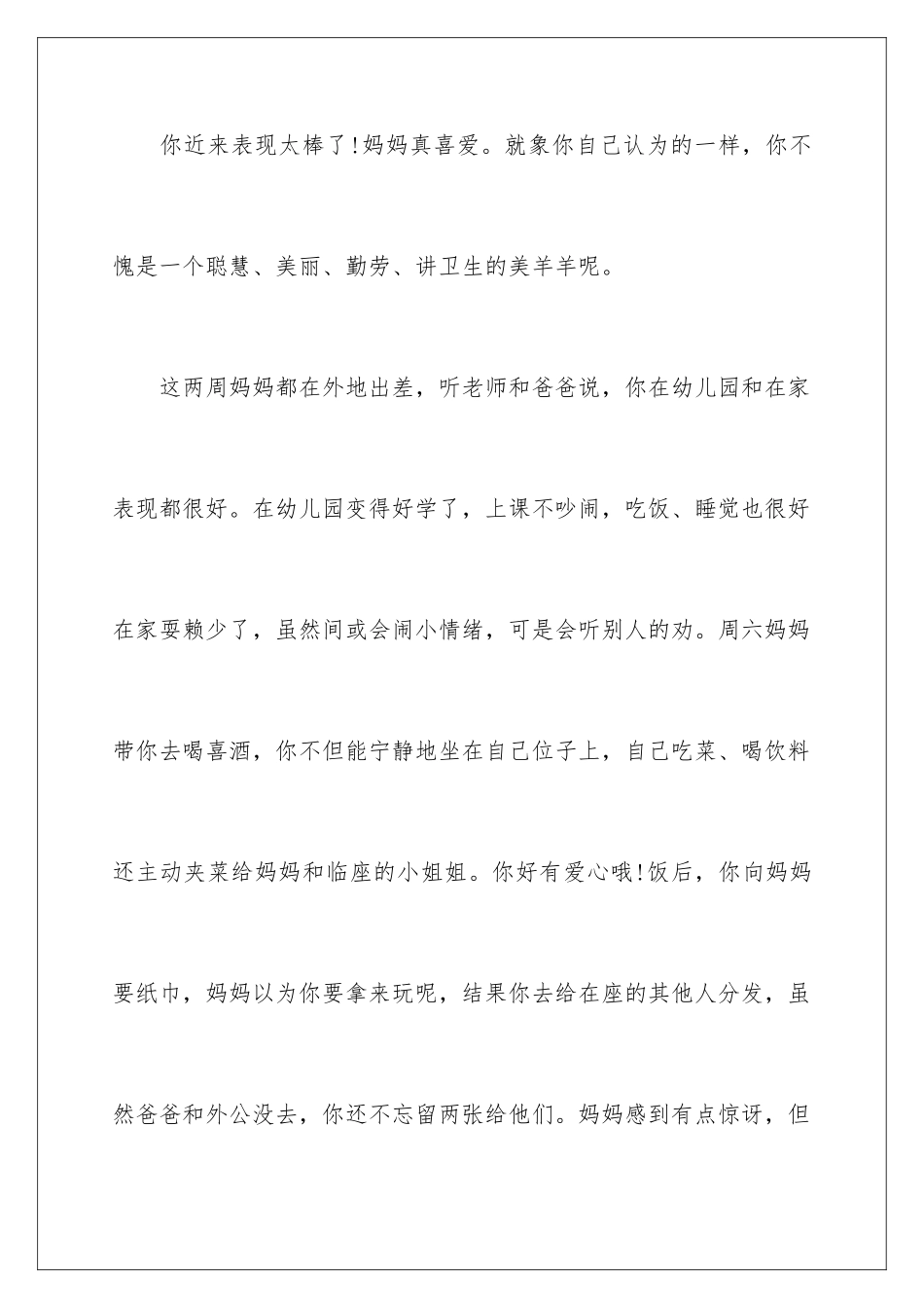 2024年小朋友表扬信_第2页