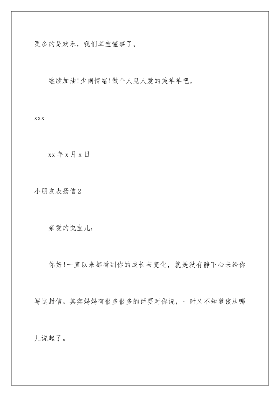 2024年小朋友表扬信_第3页