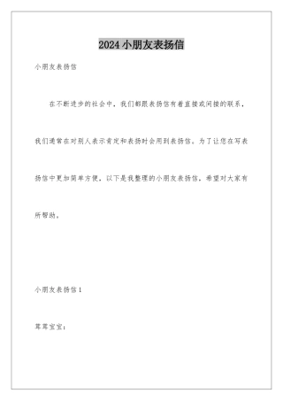 2024年小朋友表扬信