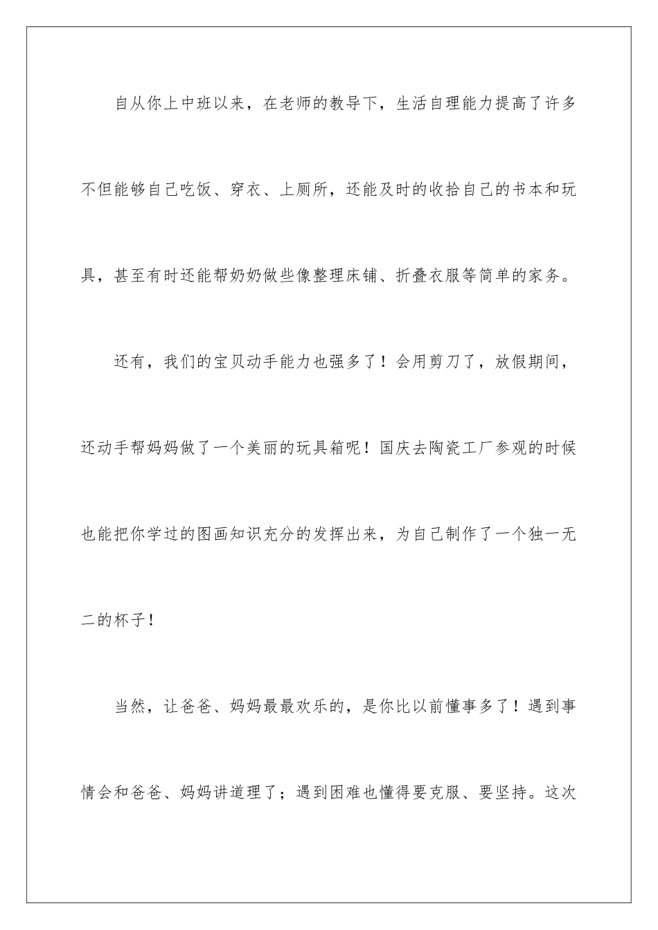 2024年小朋友表扬信合集8篇_第2页