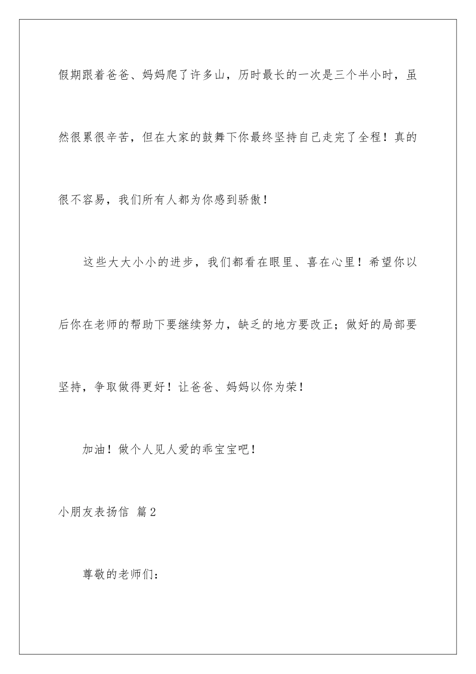 2024年小朋友表扬信合集8篇_第3页