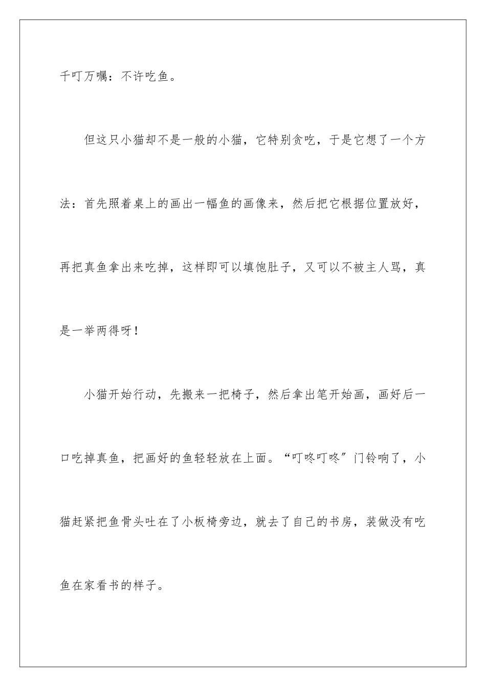 2024年小猫三年级作文汇编6篇_第2页