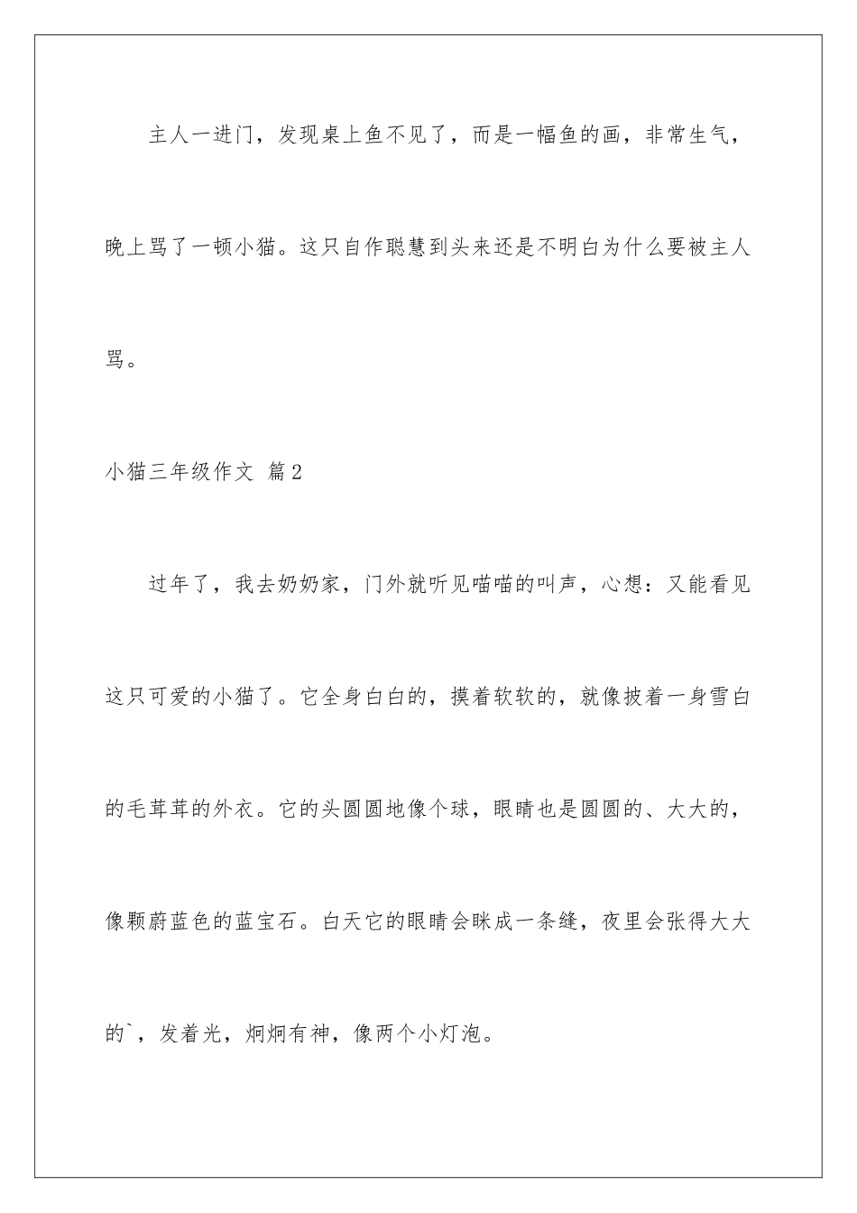 2024年小猫三年级作文汇编6篇_第3页