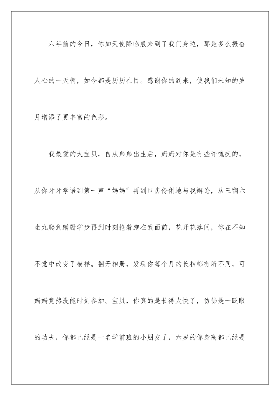 2024年小朋友表扬信四篇_第2页