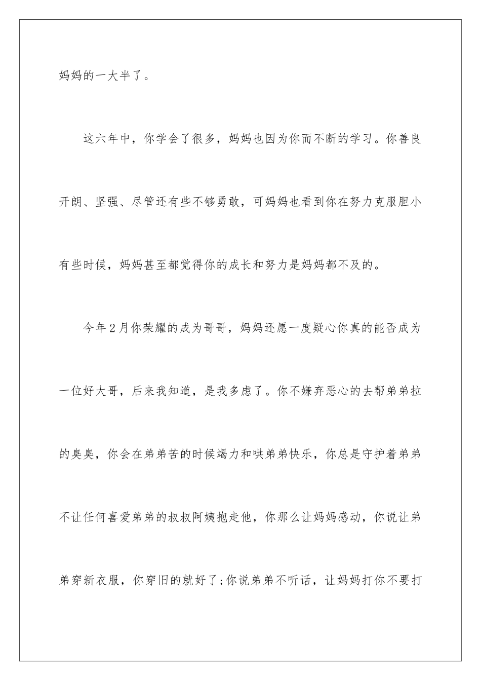 2024年小朋友表扬信四篇_第3页