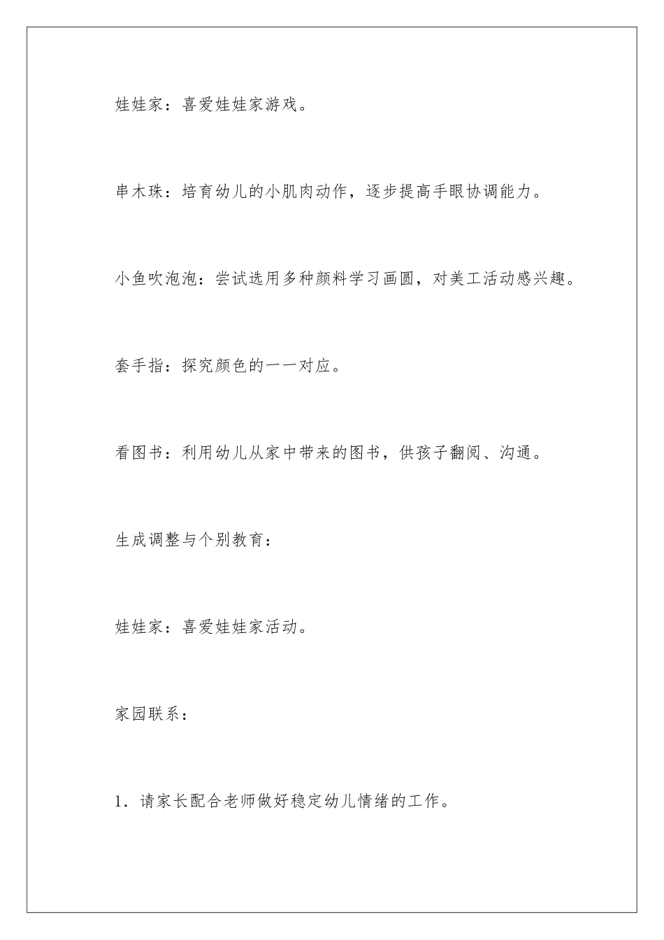 2024年小班一周工作计划_第3页