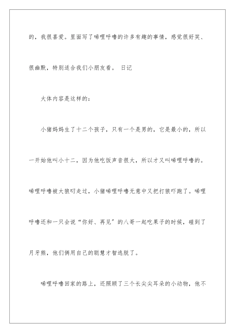 2024年小猪唏哩呼噜读后感_第2页