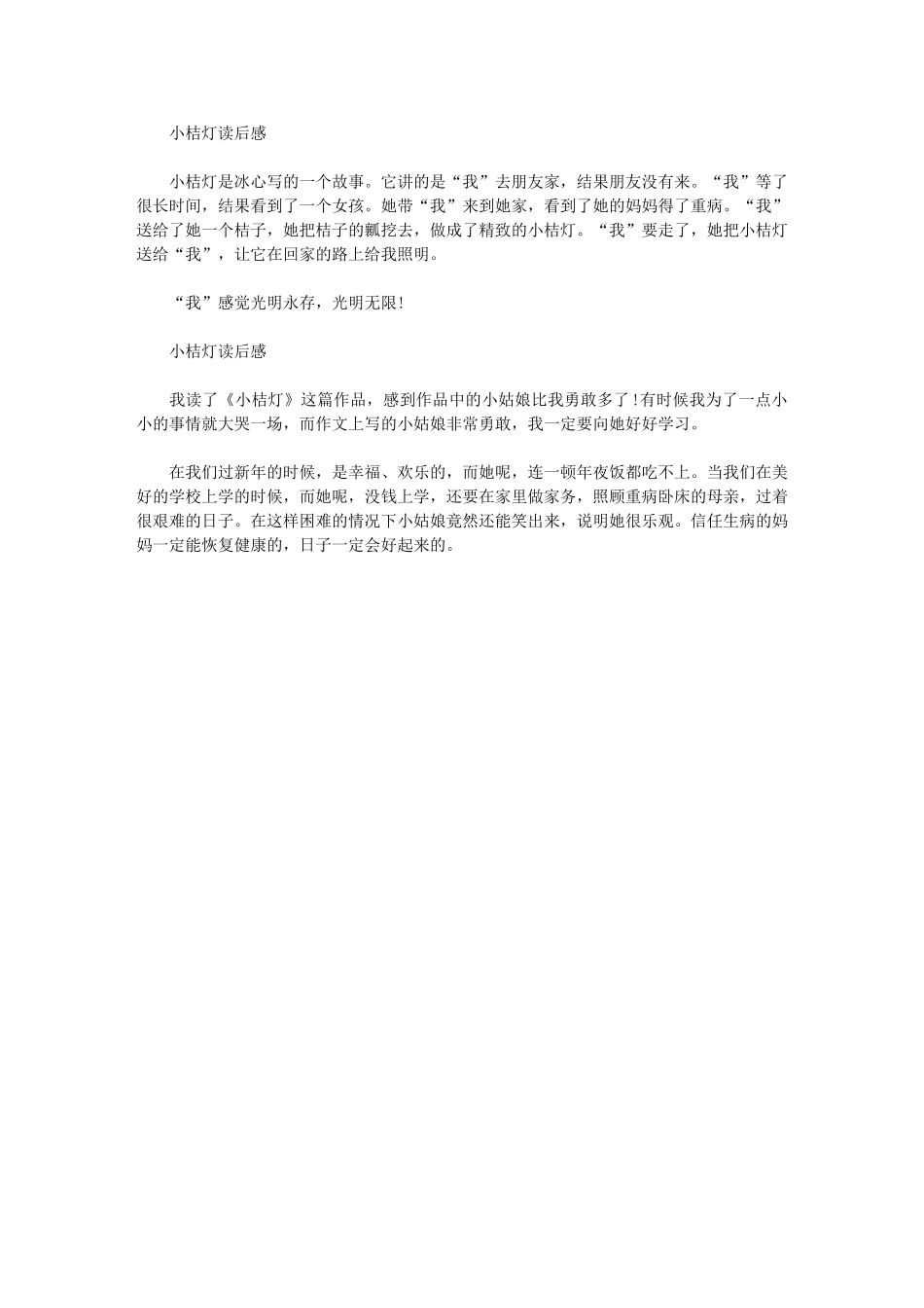 2024年小桔灯读后感范文5篇汇总材料最新_第2页