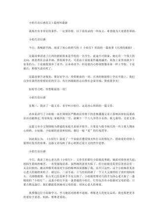 2024年小桔灯读后感范文5篇汇总材料最新