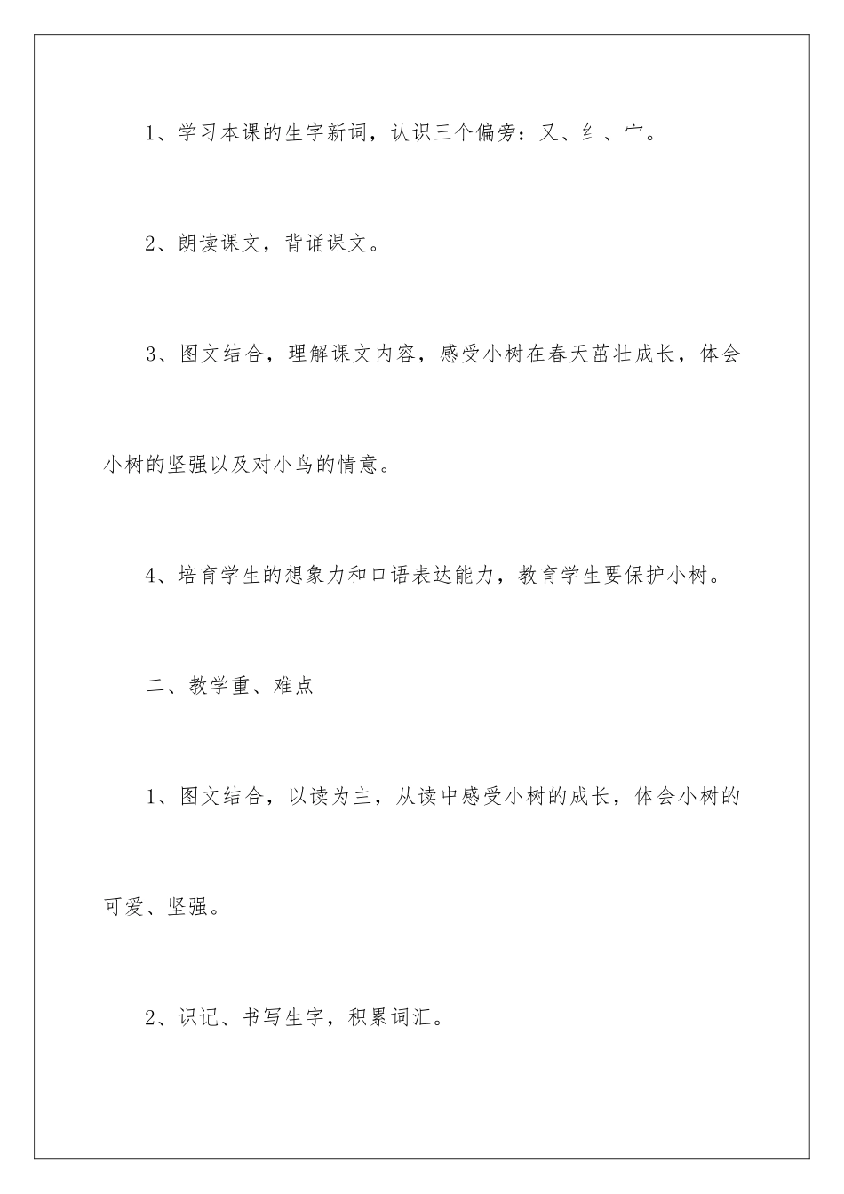 2024年小树谣教学设计_第2页