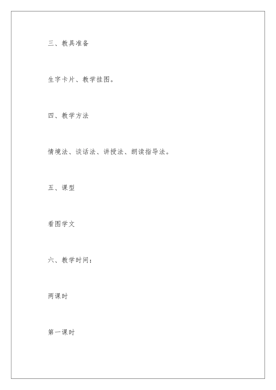 2024年小树谣教学设计_第3页