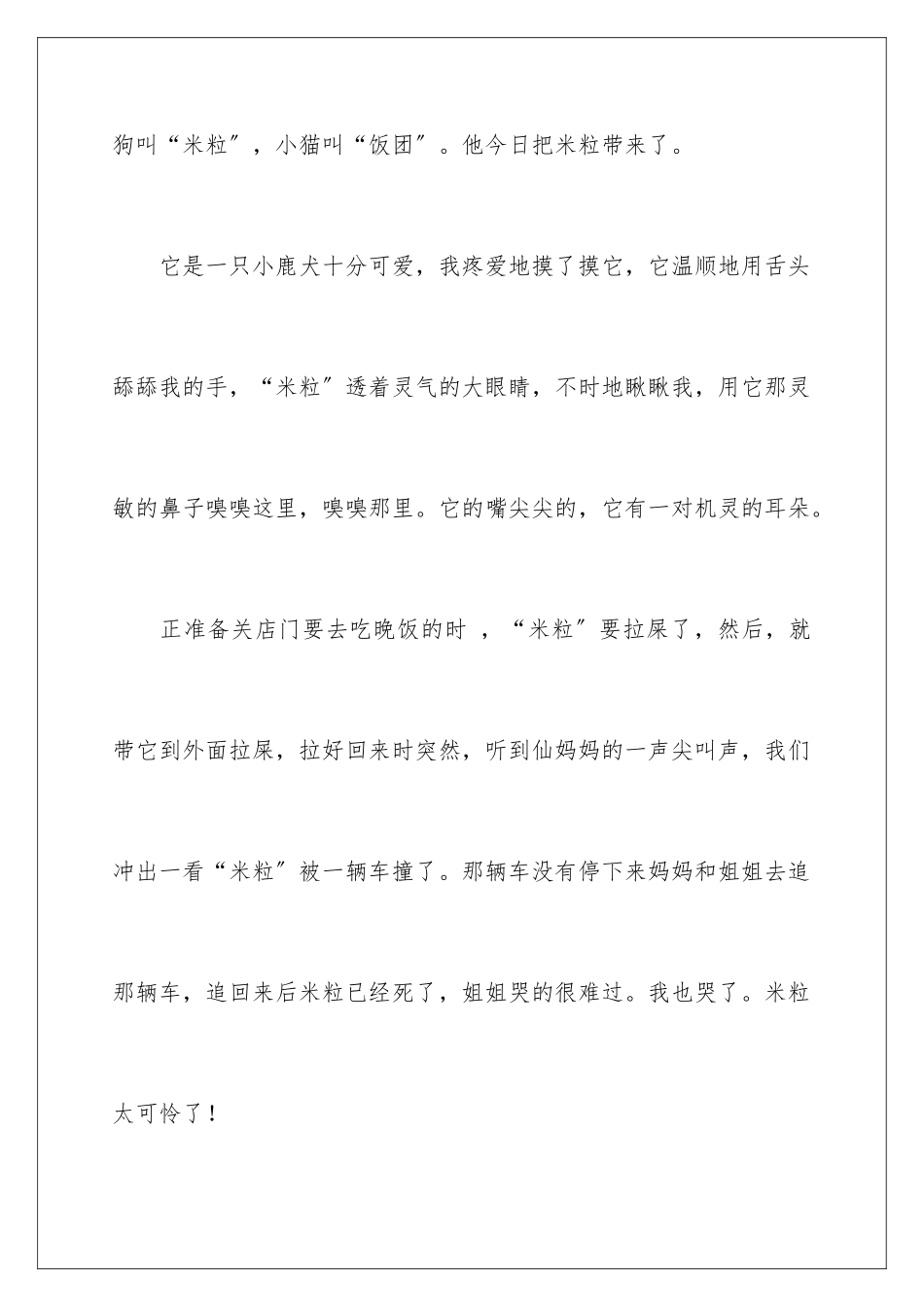 2024年小狗说明文作文合集六篇_第2页