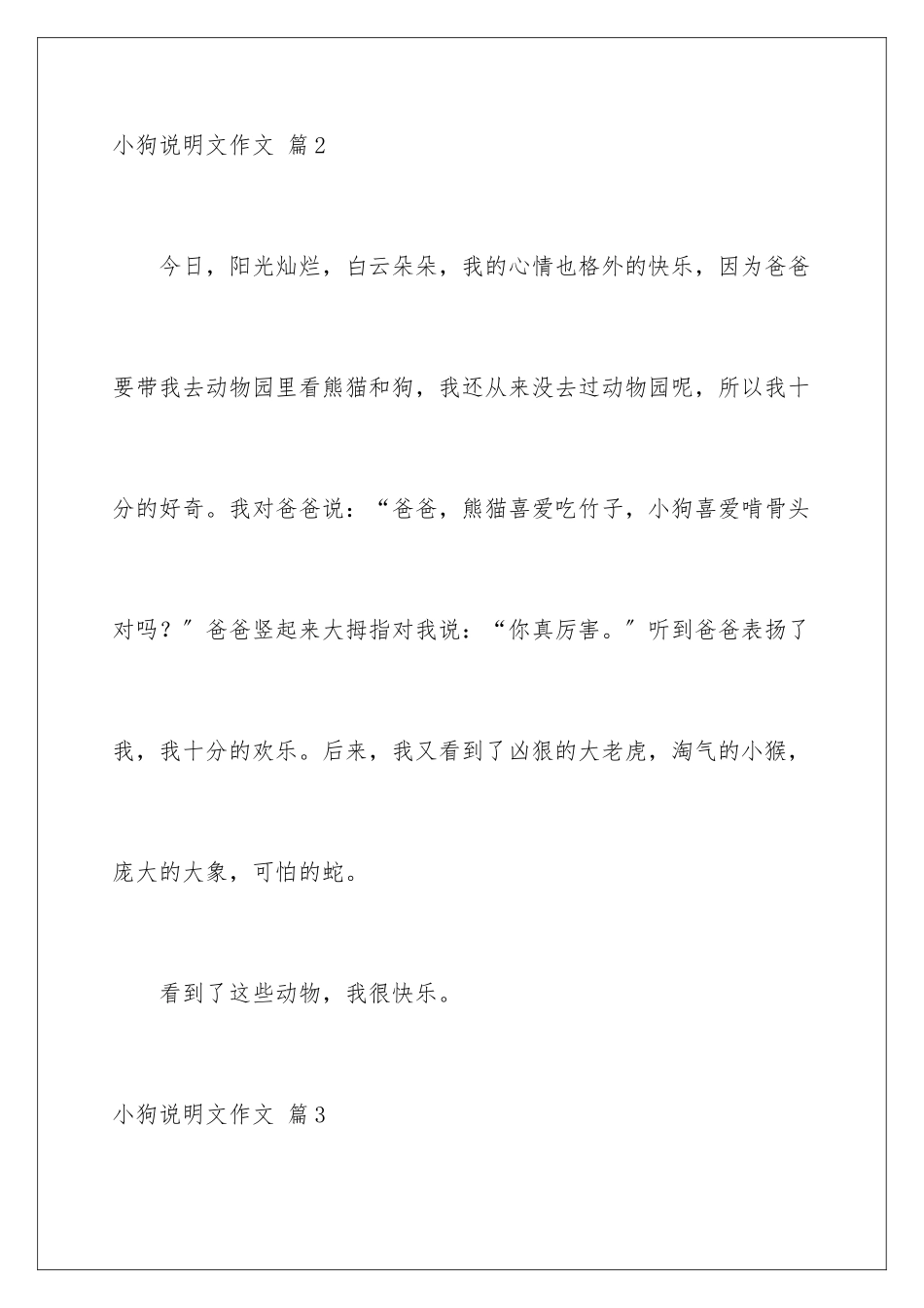 2024年小狗说明文作文合集六篇_第3页