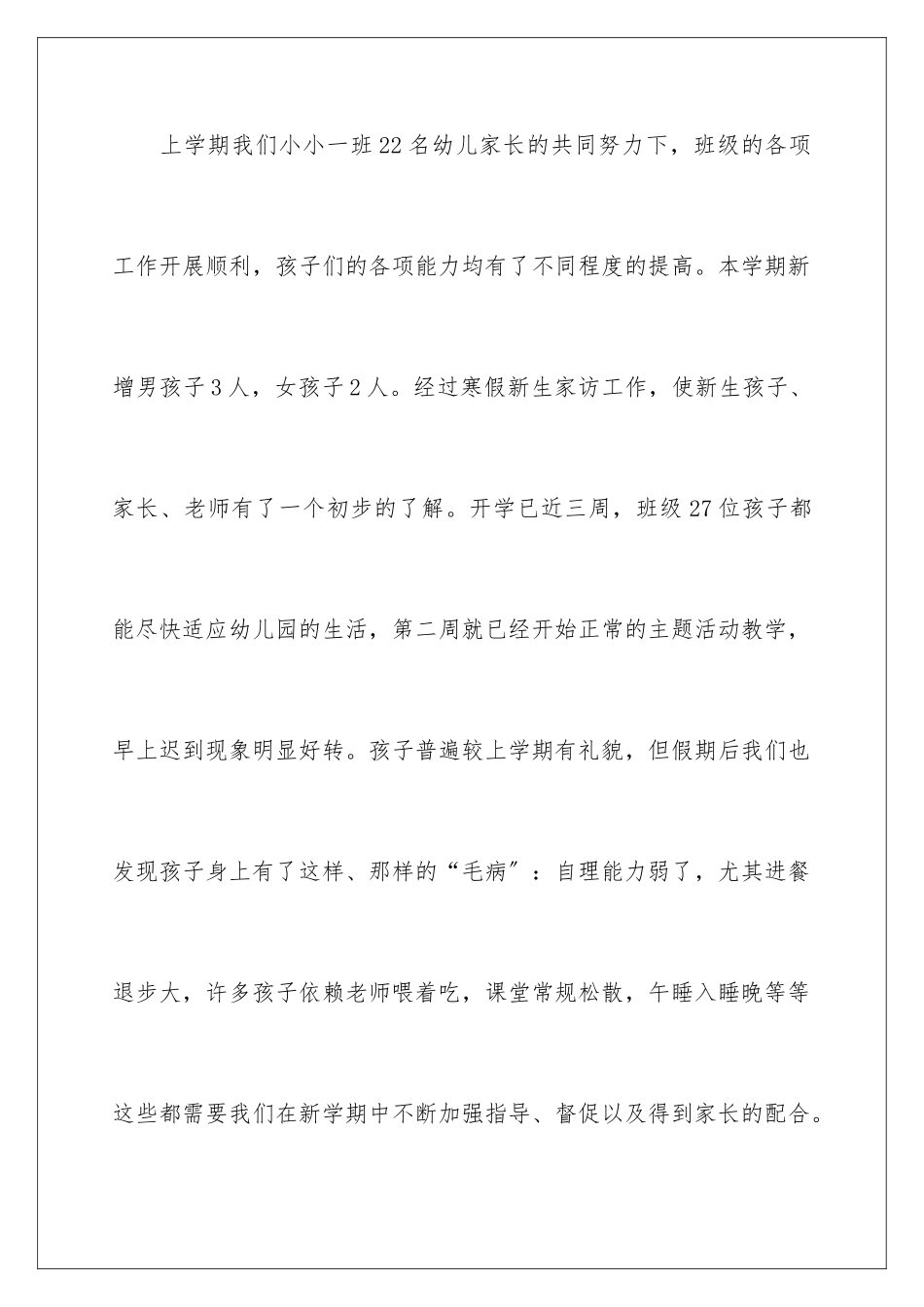 2024年小班下学期工作计划四篇_第2页